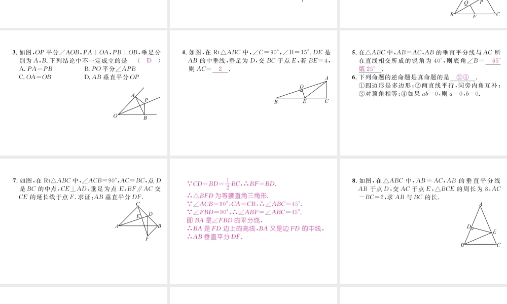 （成都专版）春八年级数学下册 第1章 三角形的证明本章回顾与思考作业课件 （新版）北师大版-（新版）北师大版初中八年级下册数学课件