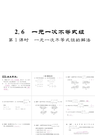 （成都专级数学下册 第2章 一元一次不等式与一元一次不等式组 2.6 一元一次不等式组 第1课时 一元一次不等式组的解法作业课件 （新版）北师大版-（新版）北师大级下册数学课件
