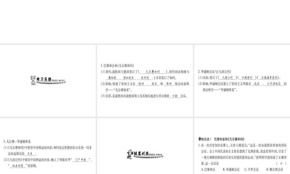（广西专用）九年级历史下册 第3课 凡尔赛—华盛顿体系的建立课件 岳麓版-岳麓版初中九年级下册历史课件