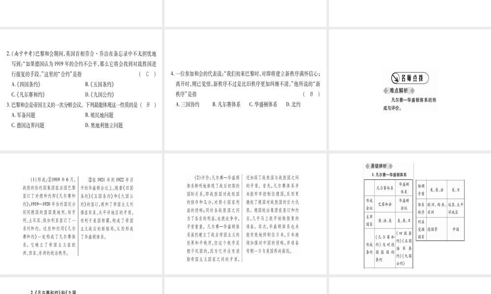 （广西专用）九年级历史下册 第3课 凡尔赛—华盛顿体系的建立课件 岳麓版-岳麓版初中九年级下册历史课件
