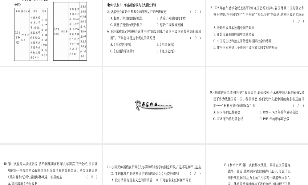 （广西专用）九年级历史下册 第3课 凡尔赛—华盛顿体系的建立课件 岳麓版-岳麓版初中九年级下册历史课件