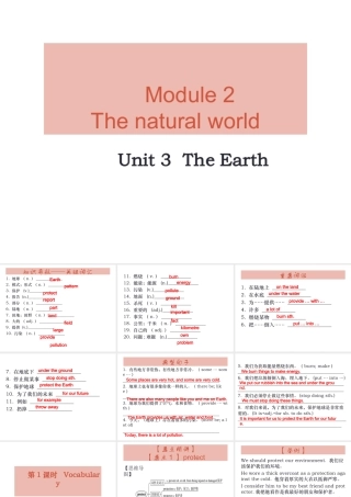 （广州沈阳通用）秋七年级英语上册 Module 2 Unit 3 The Earth课件 牛津深圳版-牛津深圳版初中七年级上册英语课件