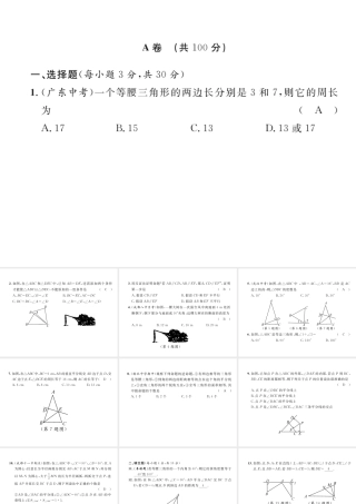 （成都专版）春八年级数学下册 第1章 三角形的证明达标测试卷作业课件 （新版）北师大版-（新版）北师大版初中八年级下册数学课件