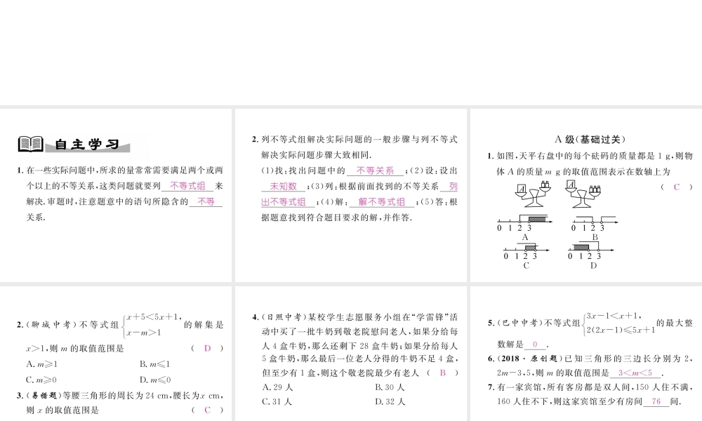 （成都专级数学下册 第2章 一元一次不等式与一元一次不等式组 2.6 一元一次不等式组 第2课时 一元一次不等式组的应用作业课件 （新版）北师大版-（新版）北师大级下册数学课件