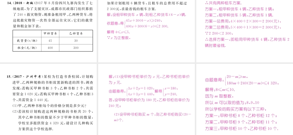 （成都专级数学下册 第2章 一元一次不等式与一元一次不等式组 2.6 一元一次不等式组 第2课时 一元一次不等式组的应用作业课件 （新版）北师大版-（新版）北师大级下册数学课件