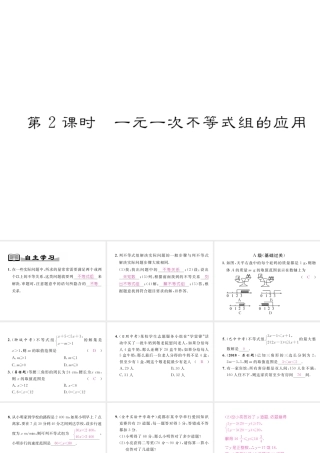（成都专级数学下册 第2章 一元一次不等式与一元一次不等式组 2.6 一元一次不等式组 第2课时 一元一次不等式组的应用作业课件 （新版）北师大版-（新版）北师大级下册数学课件