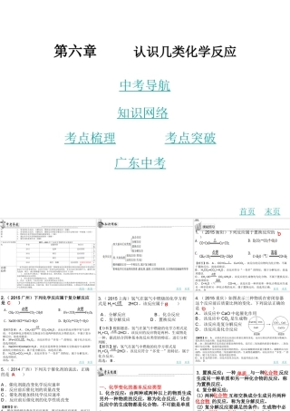 （广东地区）中考化学 第六章 认识几类化学反应复习课件 新人教版-新人教版初中九年级全册化学课件