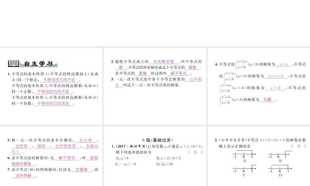 （成都专级数学下册 第2章 一元一次不等式与一元一次不等式组本章回顾与思考作业课件 （新版）北师大版-（新版）北师大级下册数学课件
