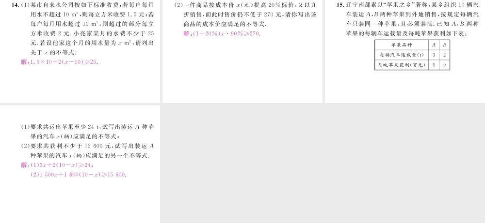 （成都专版）春八年级数学下册 第2章 一元一次不等式与一元一次不等式组 2.1 不等关系作业课件 （新版）北师大版-（新版）北师大版初中八年级下册数学课件