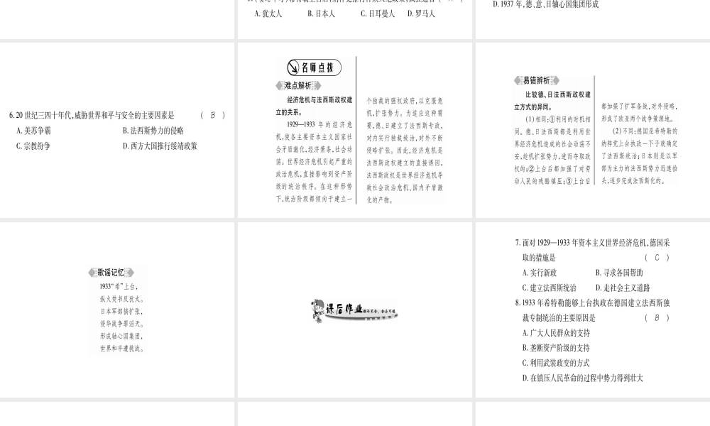 （广西专用）九年级历史下册 第5课 德、意、日的法西斯化课件 岳麓版-岳麓版初中九年级下册历史课件