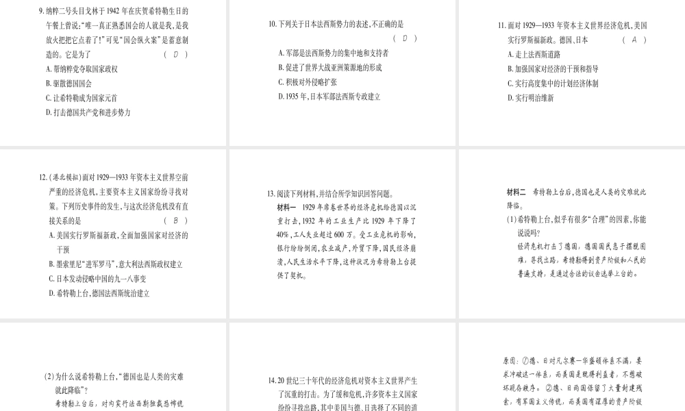 （广西专用）九年级历史下册 第5课 德、意、日的法西斯化课件 岳麓版-岳麓版初中九年级下册历史课件