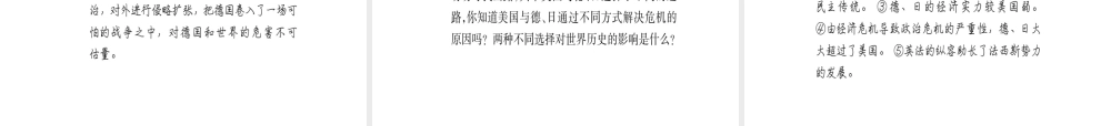 （广西专用）九年级历史下册 第5课 德、意、日的法西斯化课件 岳麓版-岳麓版初中九年级下册历史课件