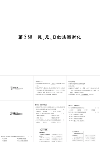 （广西专用）九年级历史下册 第5课 德、意、日的法西斯化课件 岳麓版-岳麓版初中九年级下册历史课件