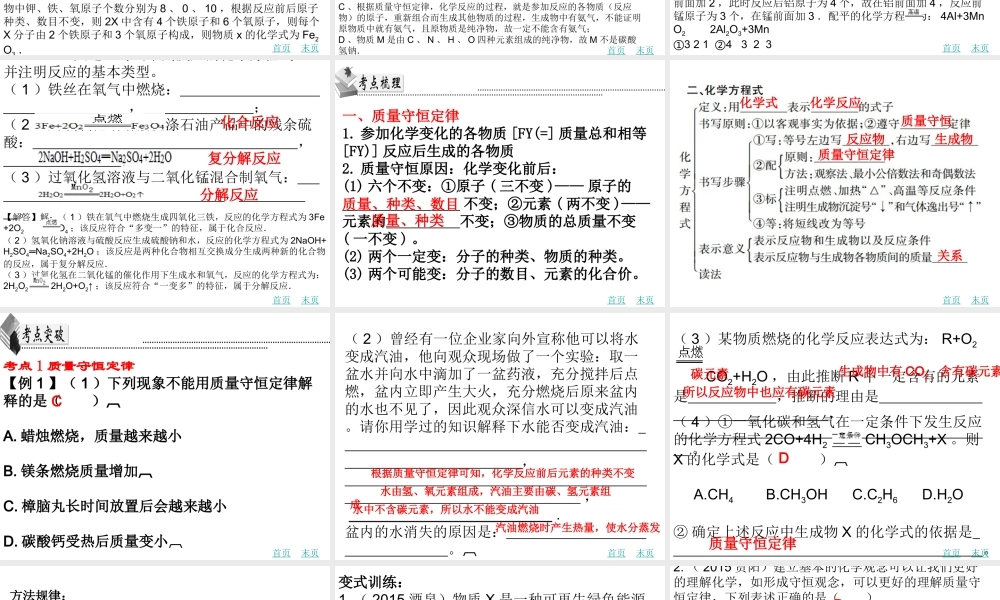 （广东地区）中考化学 第七章 质量守恒定律 化学方程式书写复习课件 新人教版-新人教版初中九年级全册化学课件