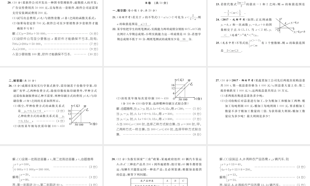 （成都专级数学下册 第2章 一元一次不等式与一元一次不等式组达标测试卷作业课件 （新版）北师大版-（新版）北师大级下册数学课件