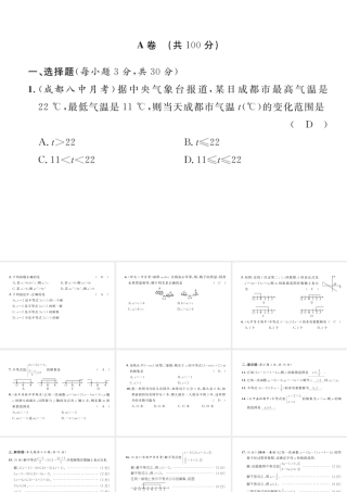 （成都专级数学下册 第2章 一元一次不等式与一元一次不等式组达标测试卷作业课件 （新版）北师大版-（新版）北师大级下册数学课件