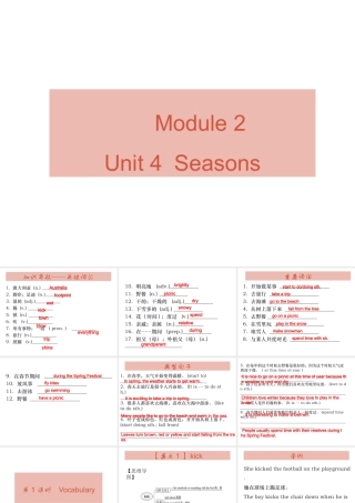 （广州沈阳通用）秋七年级英语上册 Module 2 Unit 4 Seasons课件 牛津深圳版-牛津深圳版初中七年级上册英语课件
