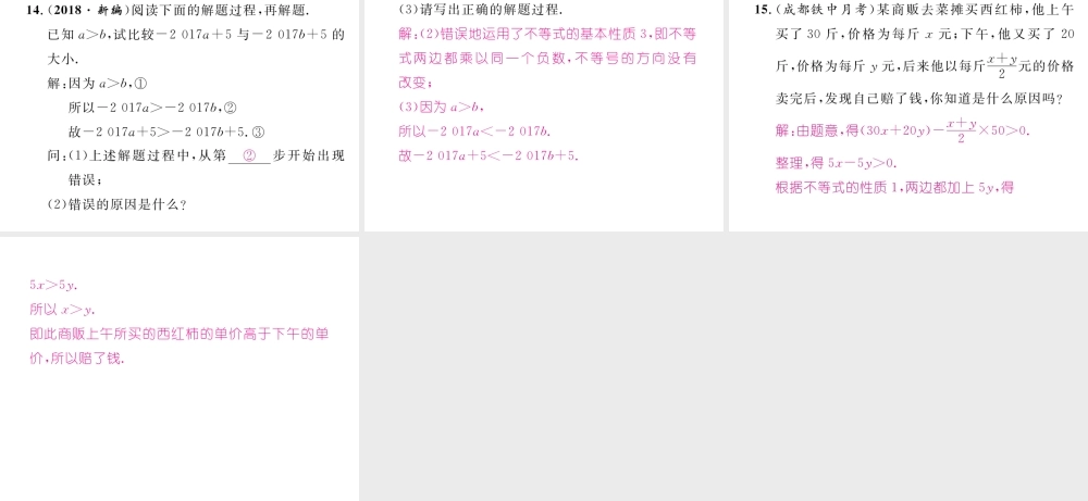 （成都专版）春八年级数学下册 第2章 一元一次不等式与一元一次不等式组 2.2 不等式的基本性质作业课件 （新版）北师大版-（新版）北师大版初中八年级下册数学课件