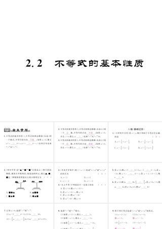 （成都专版）春八年级数学下册 第2章 一元一次不等式与一元一次不等式组 2.2 不等式的基本性质作业课件 （新版）北师大版-（新版）北师大版初中八年级下册数学课件