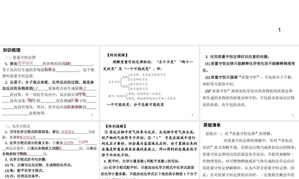 （广东地区）中考化学 第三部分 物质的化学变化 第二节 质量守恒定律 化学方程式复习课件1 新人教版-新人教版初中九年级全册化学课件
