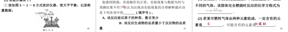 （广东地区）中考化学 第三部分 物质的化学变化 第二节 质量守恒定律 化学方程式复习课件1 新人教版-新人教版初中九年级全册化学课件