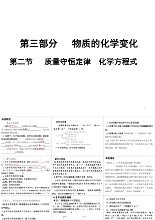 （广东地区）中考化学 第三部分 物质的化学变化 第二节 质量守恒定律 化学方程式复习课件1 新人教版-新人教版初中九年级全册化学课件