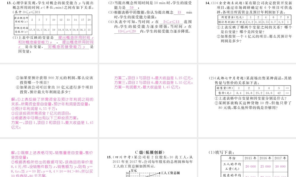 （成都专级数学下册 第3章 变量之间的关系 1 用表格表示的变量间关系作业课件 （新版）北师大版-（新版）北师大级下册数学课件