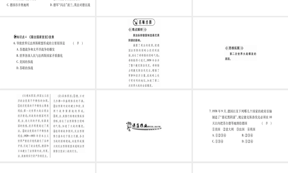 （广西专用）九年级历史下册 第6课 大战的爆发与扩大课件 岳麓版-岳麓版初中九年级下册历史课件