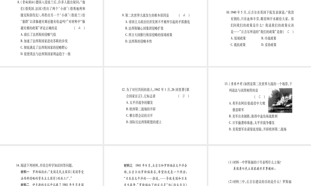 （广西专用）九年级历史下册 第6课 大战的爆发与扩大课件 岳麓版-岳麓版初中九年级下册历史课件