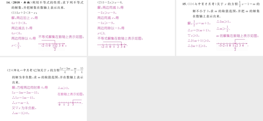 （成都专版）春八年级数学下册 第2章 一元一次不等式与一元一次不等式组 2.3 不等式的解集作业课件 （新版）北师大版-（新版）北师大版初中八年级下册数学课件