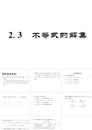 （成都专版）春八年级数学下册 第2章 一元一次不等式与一元一次不等式组 2.3 不等式的解集作业课件 （新版）北师大版-（新版）北师大版初中八年级下册数学课件