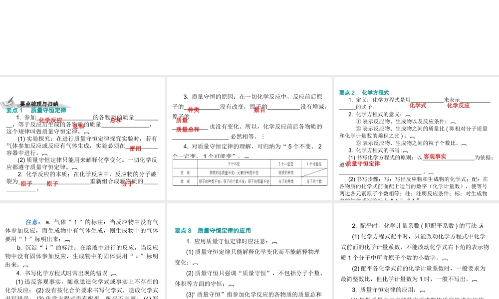 （广东地区）中考化学 第三部分 物质的化学变化 第二节 质量守恒定律 化学方程式复习课件2 新人教版-新人教版初中九年级全册化学课件