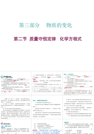 （广东地区）中考化学 第三部分 物质的化学变化 第二节 质量守恒定律 化学方程式复习课件2 新人教版-新人教版初中九年级全册化学课件