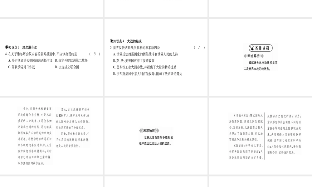 （广西专用）九年级历史下册 第7课 世界反法西斯战争的转折和胜利课件 岳麓版-岳麓版初中九年级下册历史课件