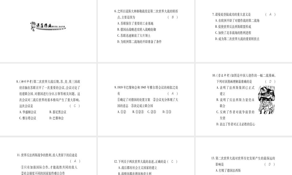 （广西专用）九年级历史下册 第7课 世界反法西斯战争的转折和胜利课件 岳麓版-岳麓版初中九年级下册历史课件