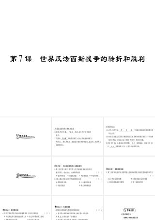 （广西专用）九年级历史下册 第7课 世界反法西斯战争的转折和胜利课件 岳麓版-岳麓版初中九年级下册历史课件
