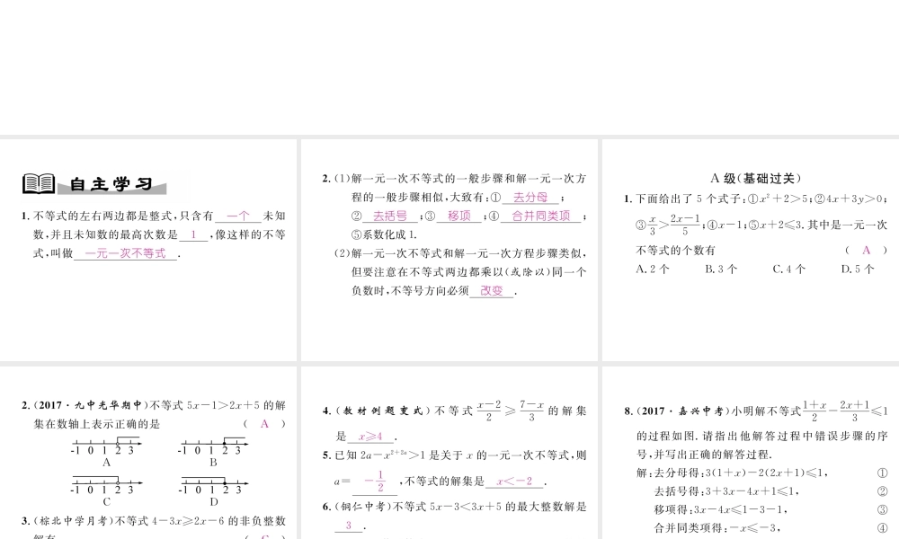 （成都专版）春八年级数学下册 第2章 一元一次不等式与一元一次不等式组 2.4 一元一次不等式 第1课时 一元一次不等式的解法作业课件 （新版）北师大版-（新版）北师大版初中八年级下册数学课件