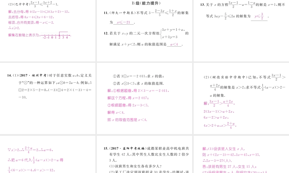 （成都专版）春八年级数学下册 第2章 一元一次不等式与一元一次不等式组 2.4 一元一次不等式 第1课时 一元一次不等式的解法作业课件 （新版）北师大版-（新版）北师大版初中八年级下册数学课件
