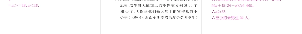 （成都专版）春八年级数学下册 第2章 一元一次不等式与一元一次不等式组 2.4 一元一次不等式 第1课时 一元一次不等式的解法作业课件 （新版）北师大版-（新版）北师大版初中八年级下册数学课件