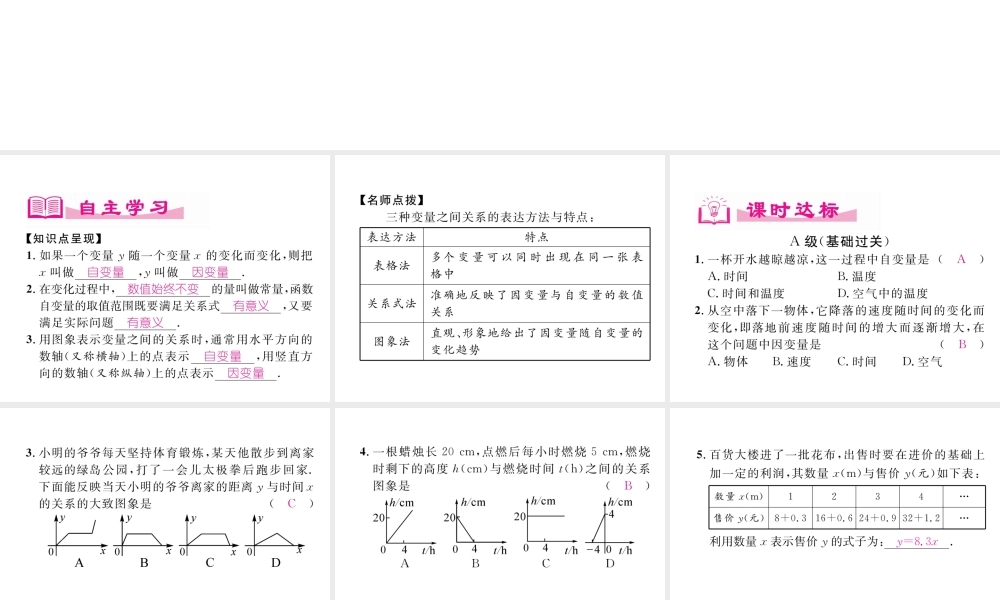 （成都专级数学下册 第3章 变量之间的关系本章回顾与思考作业课件 （新版）北师大版-（新版）北师大级下册数学课件