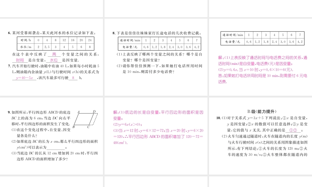 （成都专级数学下册 第3章 变量之间的关系本章回顾与思考作业课件 （新版）北师大版-（新版）北师大级下册数学课件