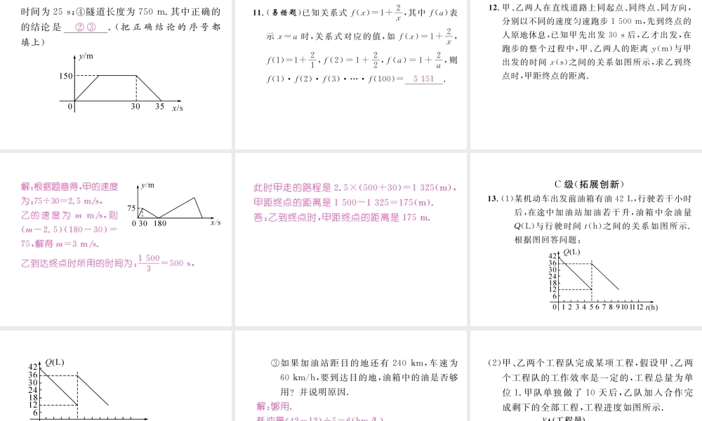 （成都专级数学下册 第3章 变量之间的关系本章回顾与思考作业课件 （新版）北师大版-（新版）北师大级下册数学课件