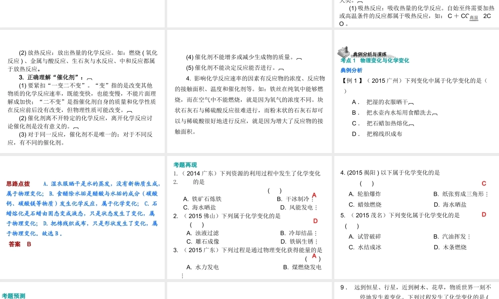 （广东地区）中考化学 第三部分 物质的化学变化 第一节 物质的变化、性质及反应类型复习课件2 新人教版-新人教版初中九年级全册化学课件