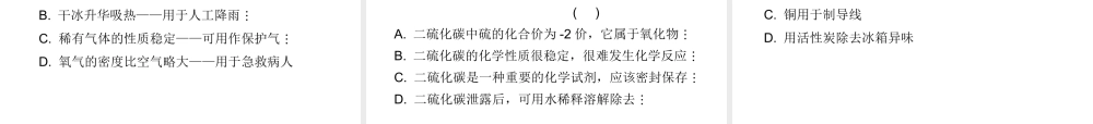 （广东地区）中考化学 第三部分 物质的化学变化 第一节 物质的变化、性质及反应类型复习课件2 新人教版-新人教版初中九年级全册化学课件