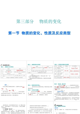 （广东地区）中考化学 第三部分 物质的化学变化 第一节 物质的变化、性质及反应类型复习课件2 新人教版-新人教版初中九年级全册化学课件