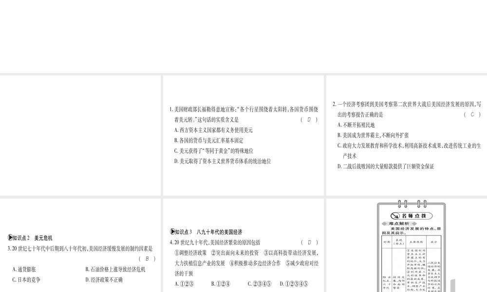 （广西专用）九年级历史下册 第9课 第二次世界大战后的美国经济课件 岳麓版-岳麓版初中九年级下册历史课件