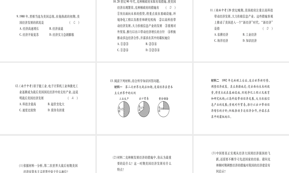 （广西专用）九年级历史下册 第9课 第二次世界大战后的美国经济课件 岳麓版-岳麓版初中九年级下册历史课件