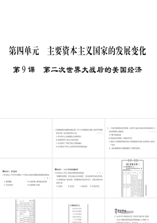 （广西专用）九年级历史下册 第9课 第二次世界大战后的美国经济课件 岳麓版-岳麓版初中九年级下册历史课件