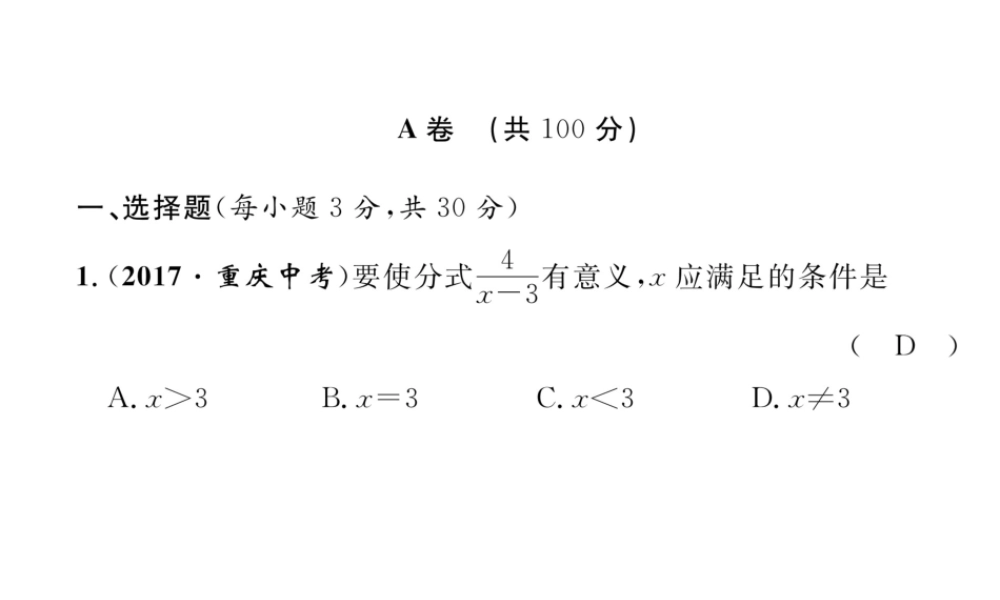 （成都专版）春八年级数学下册 期末达标测试卷作业课件 （新版）北师大版-（新版）北师大版初中八年级下册数学课件
