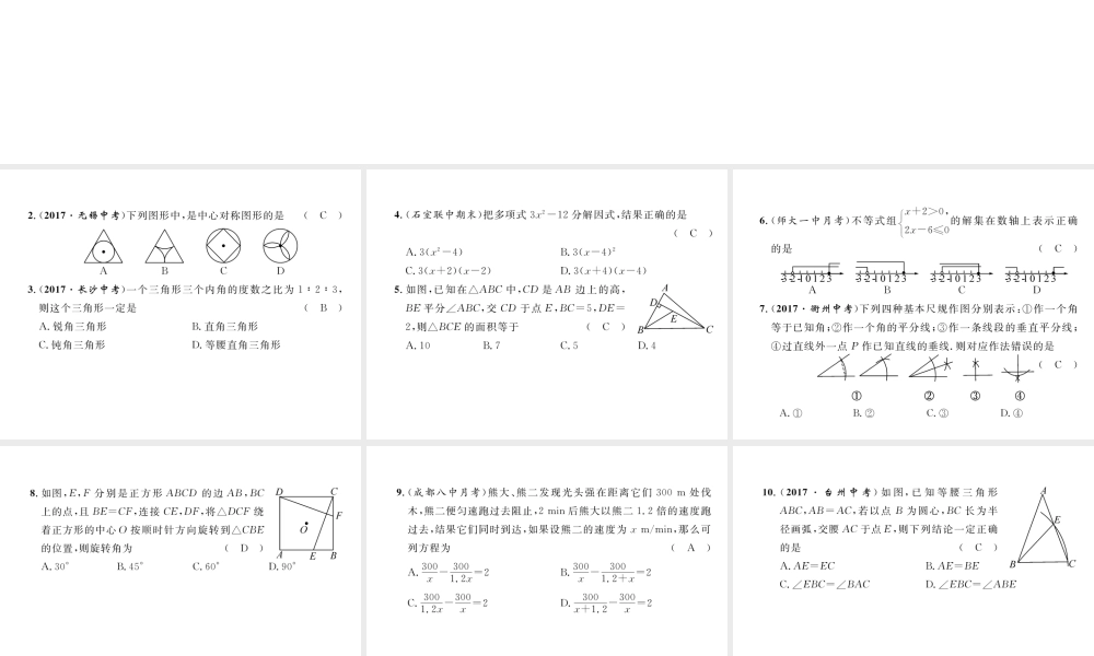 （成都专版）春八年级数学下册 期末达标测试卷作业课件 （新版）北师大版-（新版）北师大版初中八年级下册数学课件